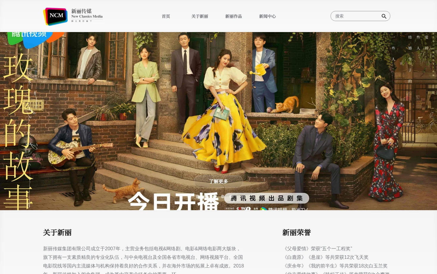 新丽传媒 New Classics Media 页面快照